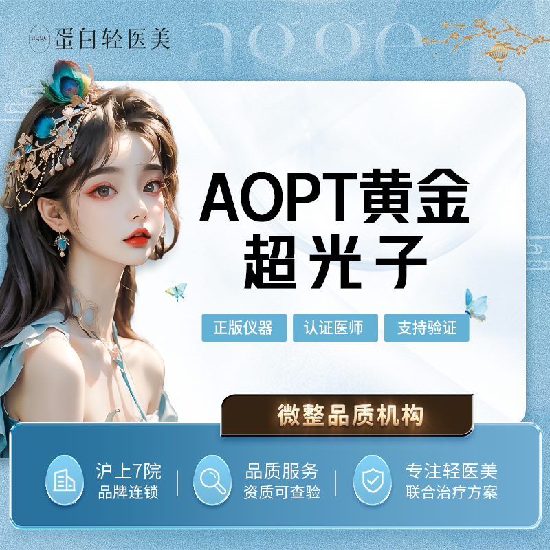超光子【上海@上海KOYO蛋白好漾医美】