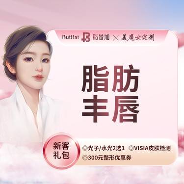 【自体脂肪丰唇】SVF纳米脂肪填充唇部 立体填充
