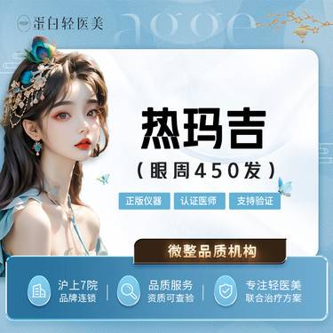 【眼部热玛吉】四代热玛吉450发 正版仪器 支持验真【眼部】