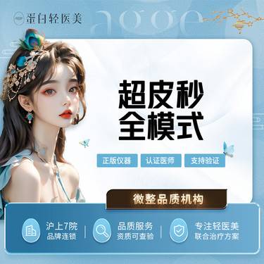【激光洗纹身】超皮秒/蜂巢皮秒面部全模式1次