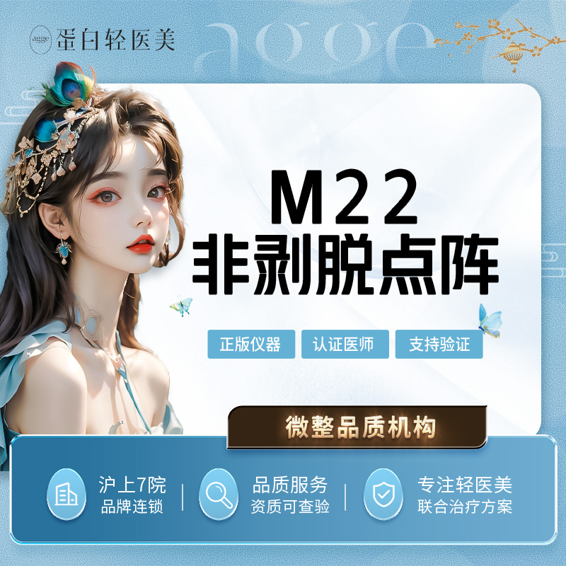 点阵激光【上海@上海KOYO蛋白好漾医美】