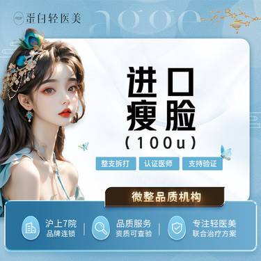 【除皱瘦脸】美国品牌100u