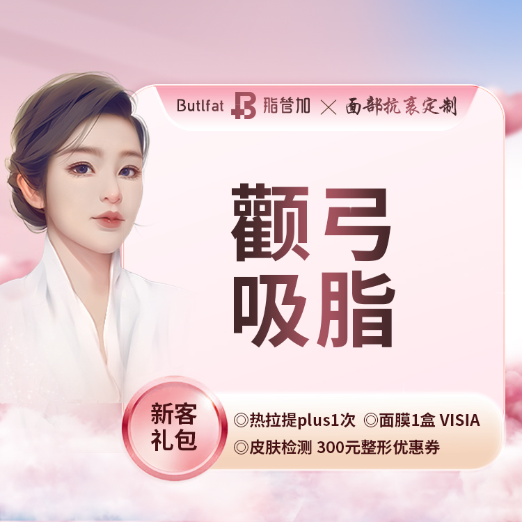 颧弓降低【泉州@泉州丰泽脂管加医疗美容门诊部】