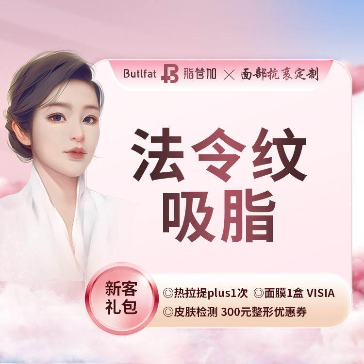 吸脂瘦脸【泉州@泉州丰泽脂管加医疗美容门诊部】