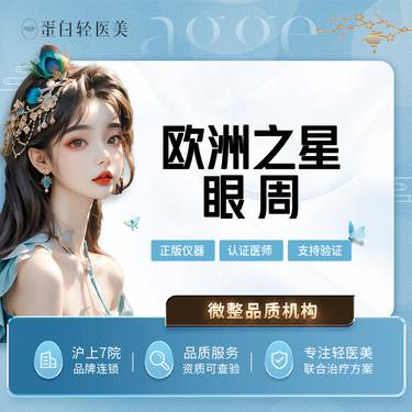 【Fotona4D】FOTONA4D欧洲之星【眼周】