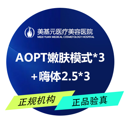 美白套餐【武汉@武汉美基元医疗美容医院】