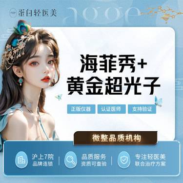 【超光子】AOPT超光子全模式+海菲秀 送舒敏之星1次