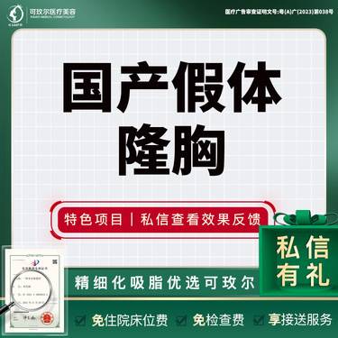 【假体隆胸】国产假体隆胸 水滴型/圆盘型整形项目图片
