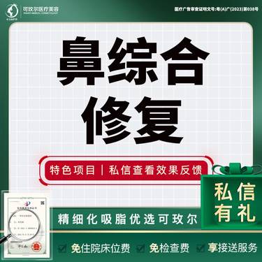 【鼻形态修复】【鼻部修复】 假体/膨体/埋线/奥美定/自体软骨取出 鼻综合 鼻基底 鼻翼缩小