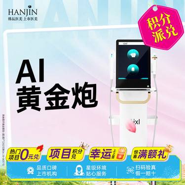 【超声炮】【AI黄金超声炮 法令纹】初老/皮肤松弛/苹果肌下垂 全模式【新客专享】