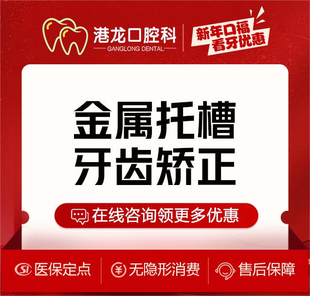 【金属托槽矫正】牙齿不齐牙齿拥挤