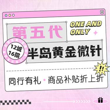 【黄金微针】【半岛黄金微针第五代】痘坑痘印/皮肤护理/支持验真