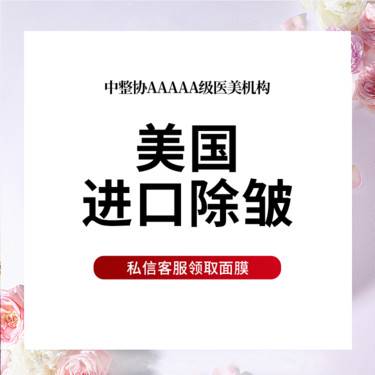 【淡化皱纹】进口除皱 1.改善川字纹/鱼尾纹/眉间纹2.多点多层次注射  限首次整形项目图片