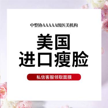 【除皱瘦脸】进口瘦脸50u1.弥散小2.多点多层次注射限首次