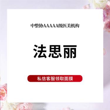 【玻尿酸】法思丽玻尿酸1mL 中大分子 正品可验 原装未拆 个性化设计 限首次