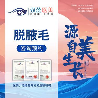 【激光脱毛】脱腋毛·本院新客限购首次