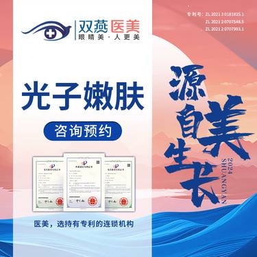 【光子】光子嫩肤（全模式）·正规医美