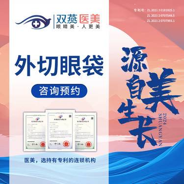 【外切去眼袋】外切眼袋·正规医美整形项目图片