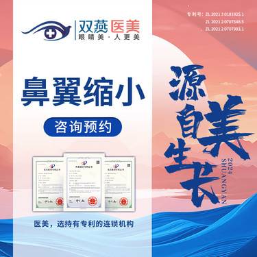 【鼻翼缩小】手术缩鼻翼·正规医美