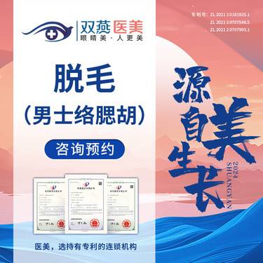 【脱络腮胡】络腮胡 1次·正规医美