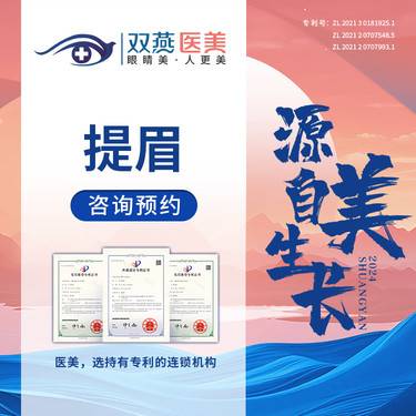 【提眉】提眉术·正规医美整形项目图片