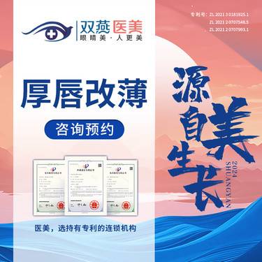 【厚唇改薄】厚唇改薄·正规医美·唇部手术