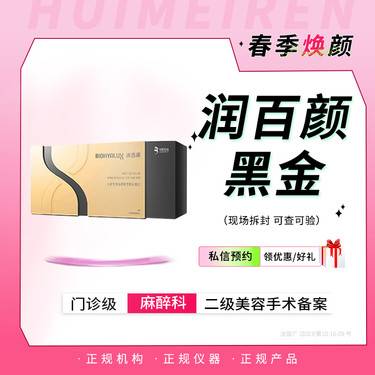 【玻尿酸下巴】润百颜黑金玻尿酸1ml 