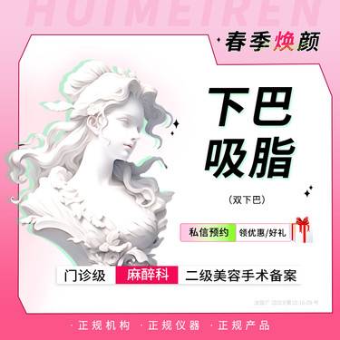 【双下巴吸脂】水动力丨面部吸脂 下巴吸脂 详情私信客服整形项目图片