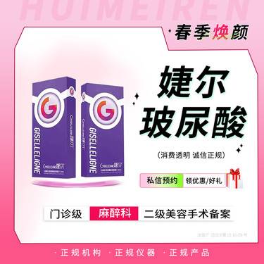 【玻尿酸下巴】婕尔1ml 详情私信客服