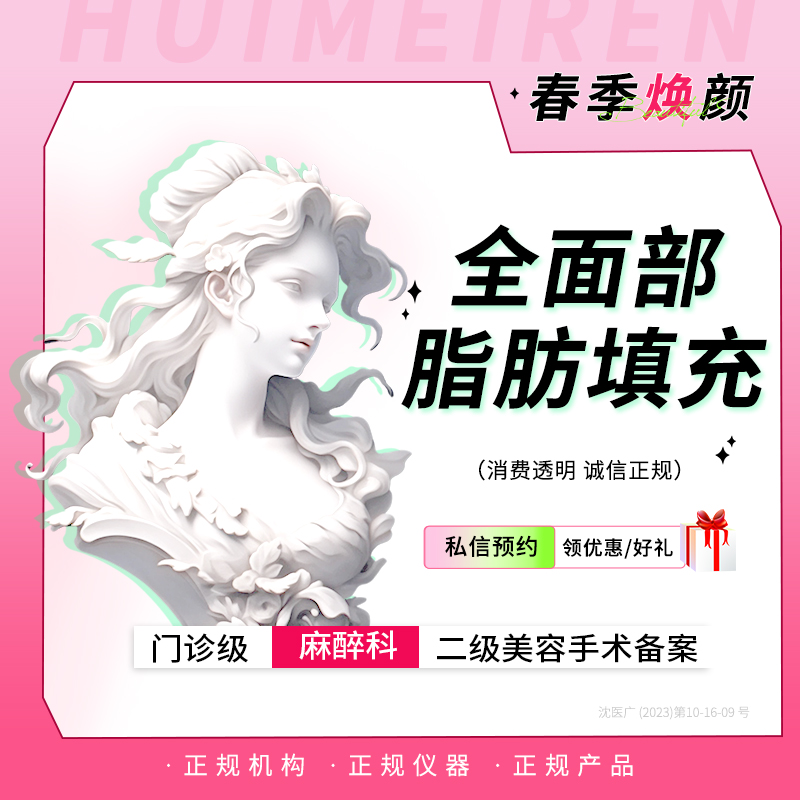 自体脂肪全面部填充【沈阳@宋立东】