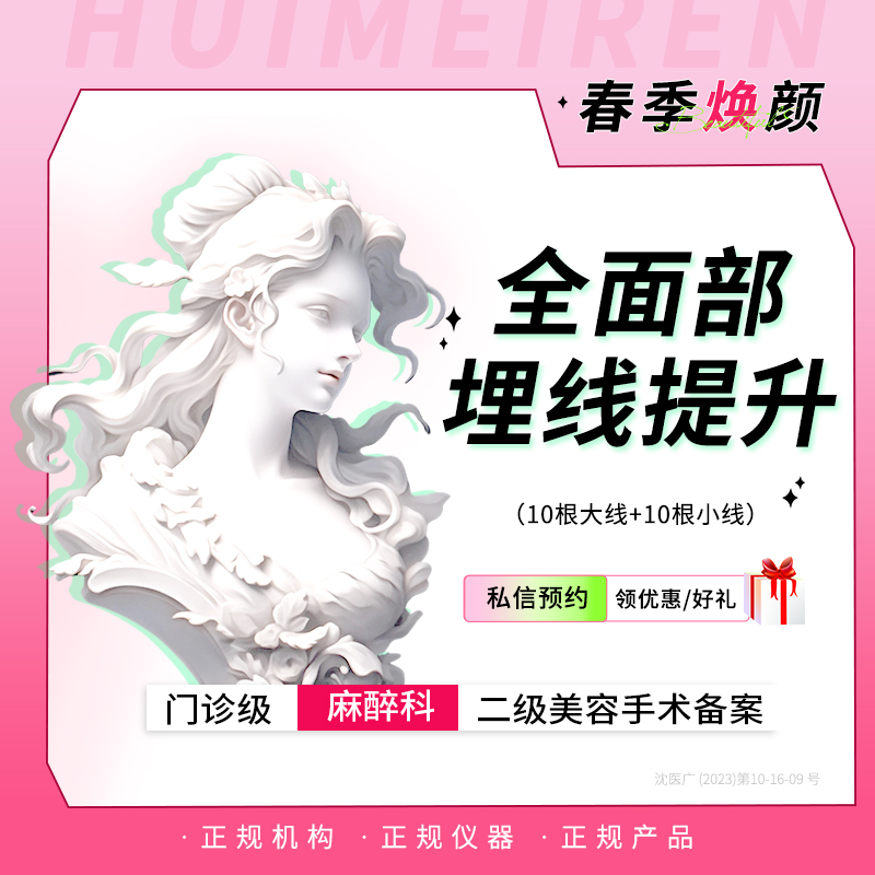 埋线除皱【沈阳@宋立东】
