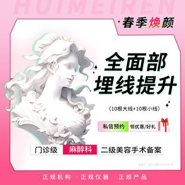 【埋线除皱】埋线提升 详情私信客服整形项目图片