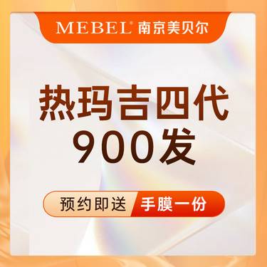 【热玛吉】热玛吉4代900发   国产治疗头/ 全面部 / 正品仪器支持扫码验真 /
