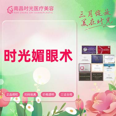 【眼部多项】时光媚眼术 眼综合项目 精切双眼皮 整形项目图片