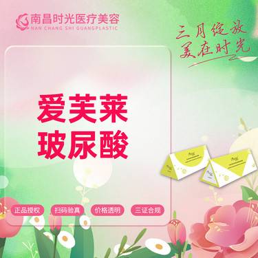 【玻尿酸额头】支持验药注射 正品保证 面部塑形 整形项目图片