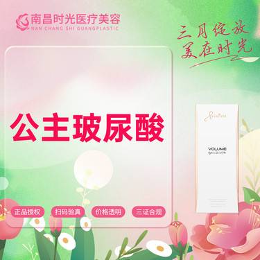【玻尿酸】进口公主玻尿酸 改善面部凹陷，多年困扰，美丽补回来整形项目图片