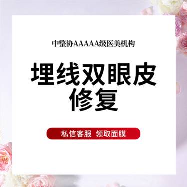 【双眼皮修复】眼部修复 埋线重睑修复/过宽/过窄/线条不流畅整形项目图片