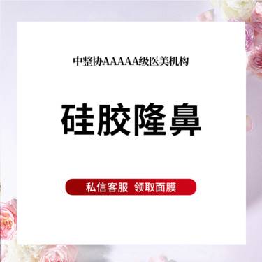 【鼻部多项】硅胶隆鼻 1.进口硅胶假体隆鼻2.单项隆鼻/改善鼻部高度
