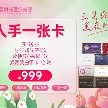 【皮肤综合管理套餐】【人手一张卡】 999元得八项26件整形项目图片