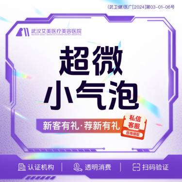 【小气泡】【新客特价9.9】超微小气泡   @光谷步行街/交通便捷
