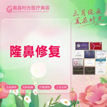 【鼻部多项】【鼻修复】失败鼻部修复 假体取出 在线咨询客服送预存龙年大礼包整形项目图片