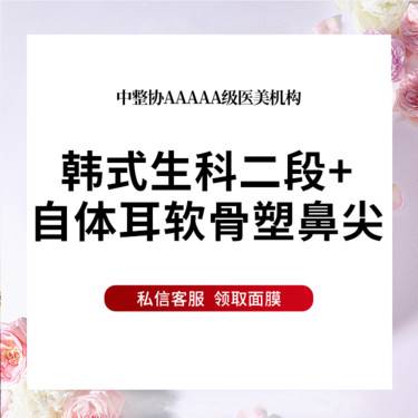 【鼻部多项】鼻部综合2项1.韩式二段+自体耳软骨塑鼻尖2.改善鼻部高度整形项目图片