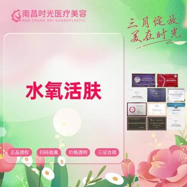 【水氧活肤】 1次清洁毛孔吸黑头深层保湿补水养出好肌肤整形项目图片