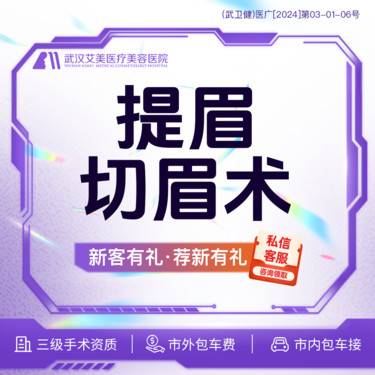 【切眉】【活动价1580】提眉/切眉   @市内免费车接/外地路费报销整形项目图片