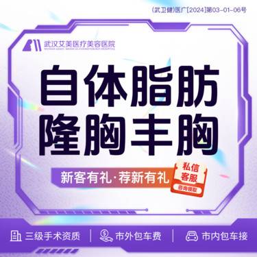 【自体脂肪隆胸】【活动价8800】自体脂肪丰胸@市内免费车接/外地路费报销