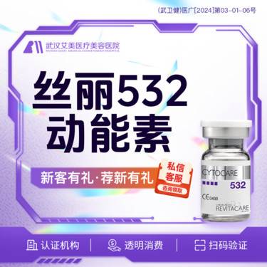 【动能素】【活动价1280】【丝丽532动能素】5ml光谷步行街/交通便捷/支持验货 整形项目图片