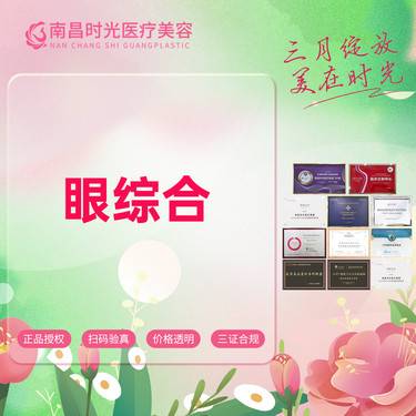 【眼部多项】 改善单眼皮/内双/不对称 弧度适合 比例协调