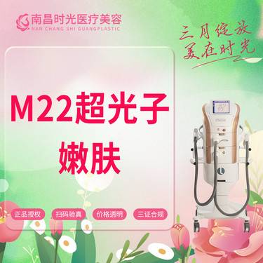 【光子嫩肤】 去痘印美白淡斑收缩毛孔提亮肤色