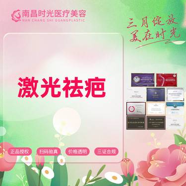 【激光淡疤】 修复新旧疤痕淡化疤痕色素整形项目图片