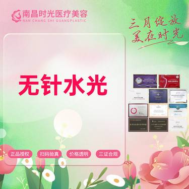 【清洁水光补水】 无针水光  深层补水嫩肤皮肤注氧活肤保湿